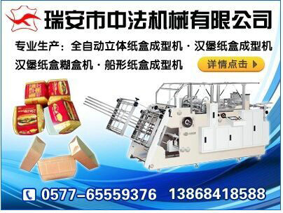 漢堡紙盒成型機2